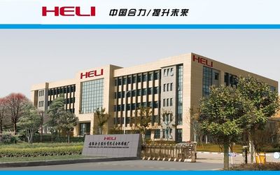 中国 Anhui Heli Co., Ltd. Hefei Casting &amp; Forging Factory 会社概要