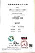 中国 Anhui Heli Co., Ltd. Hefei Casting &amp; Forging Factory 認証